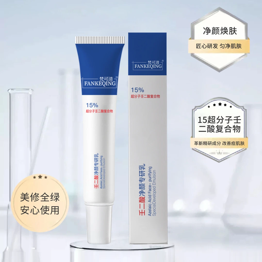 梵可清FANKEQING祛痘15%壬二酸净颜专研乳sss10