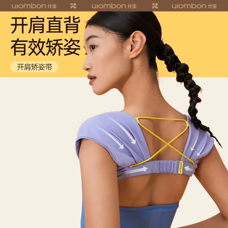 允宝开肩带驼背矫正女性纠正体态矫正美背肩膀内扣矫正开肩直背X