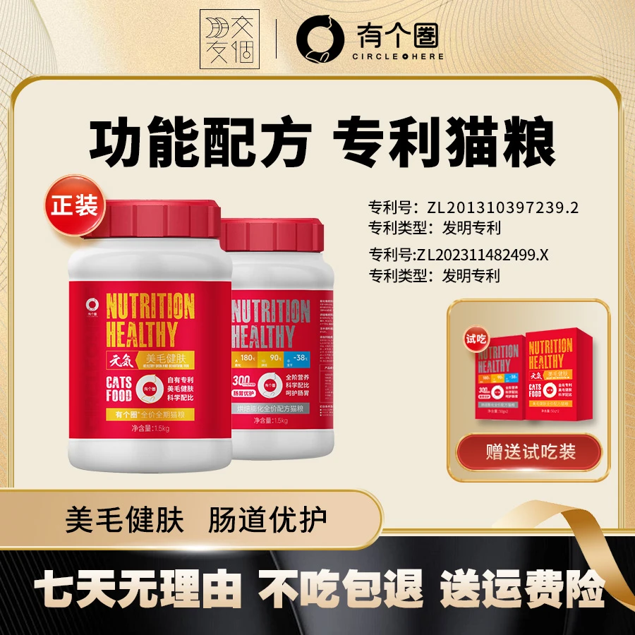 有个圈专利全价猫粮鲜肉营养高蛋白幼猫成猫粮