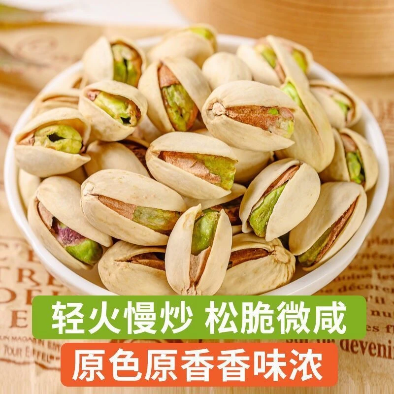 新货开心果袋装自然开口中大颗粒盐焗开心果坚果干果休闲零食批发