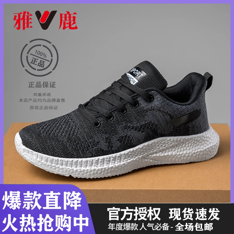 雅鹿正品男鞋夏季新款男士休闲爸爸飞织网面鞋防滑软底轻便跑步鞋