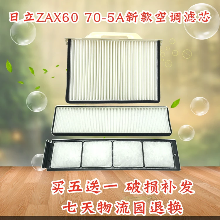 日立挖掘机ZAX60 70-新款空调滤芯内外过滤网格滤清器保养配件
