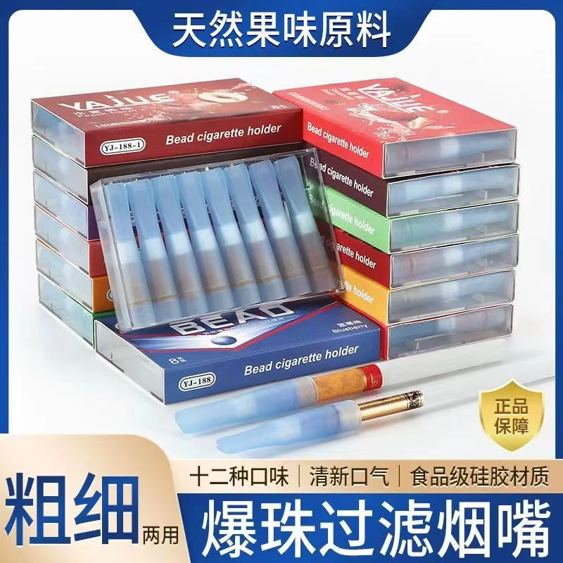 爆珠过滤烟嘴粗细两用男女过滤嘴带水果一次性滤嘴清肺滤毒