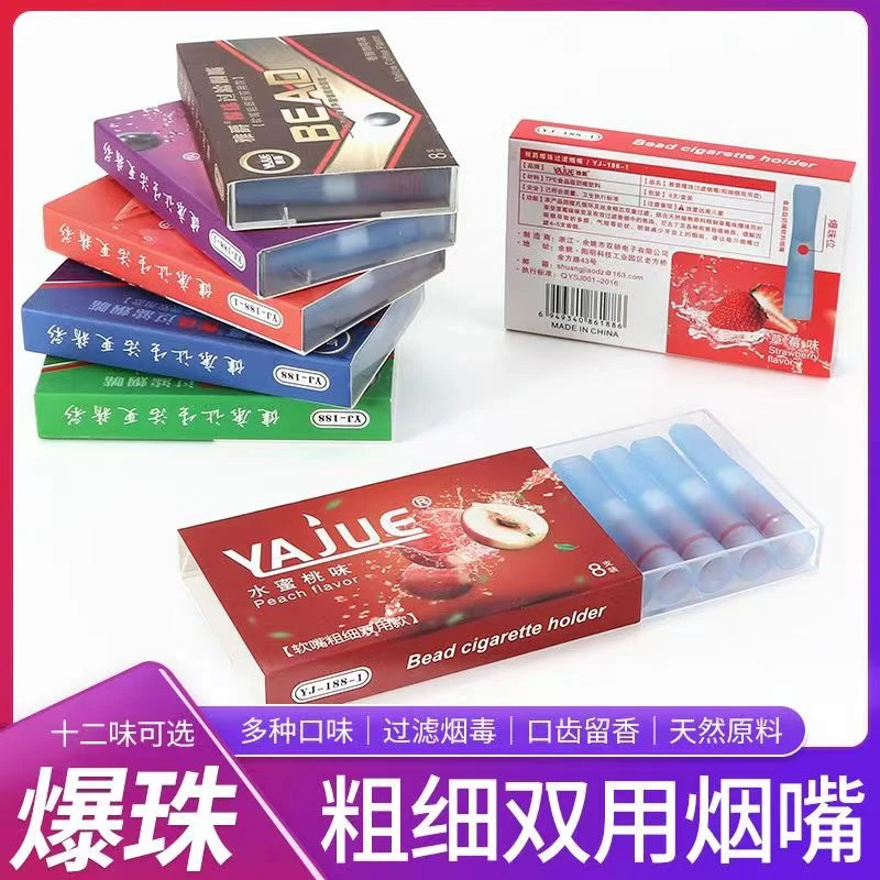 雅爵新款一次性过滤爆珠烟嘴高档硅胶材质粗细烟两用烟嘴多种口味