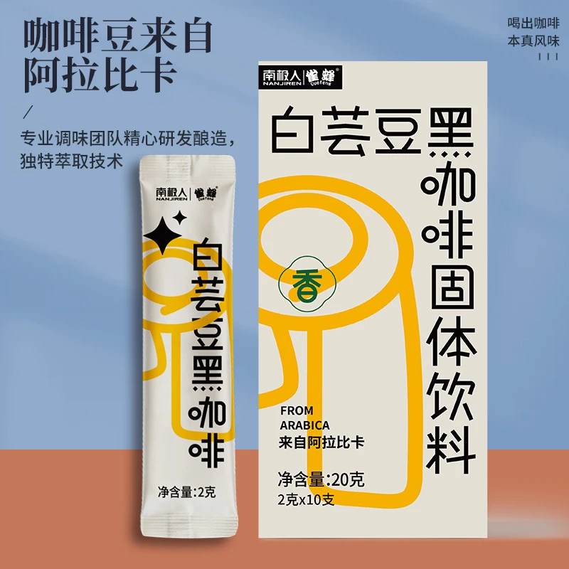 【黑咖啡固体饮料】白芸豆黑咖啡饮料冷萃浓香醇厚即饮速溶咖啡粉