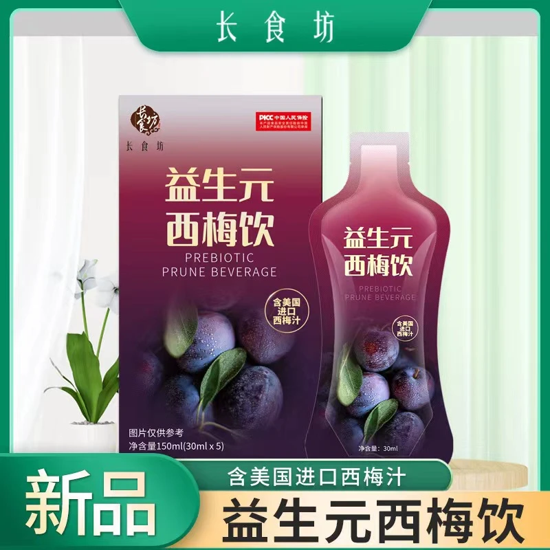 【益生元西梅饮】（大餐救星）益生元西梅浓缩果蔬汁果味饮料酸甜0脂