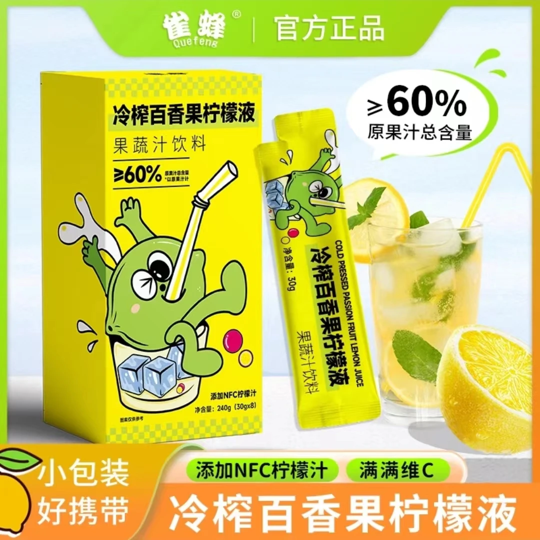 【到手3盒 共24袋】雀蜂240g冷榨百香果柠檬液果蔬汁饮料柠檬水果汁