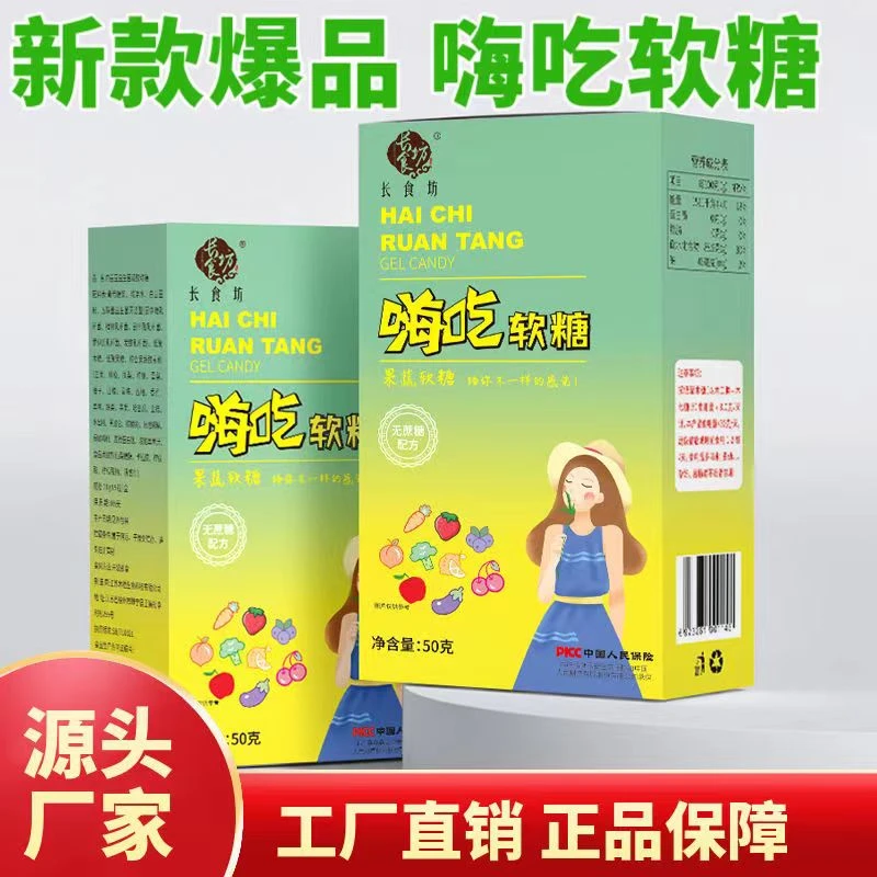 【升级版】长食坊嗨吃软糖升级款益生菌软糖嗨吃软糖果蔬嗨吃软糖