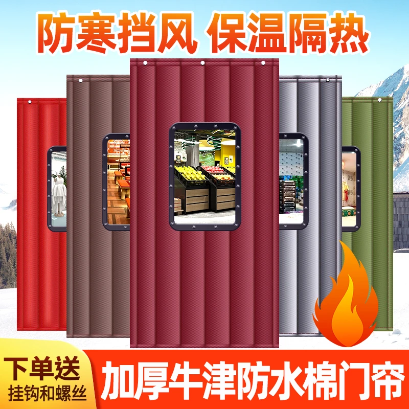 零下30度加厚保暖挡风保温防寒家用门帘冬季防风棉棉门帘保暖门帘