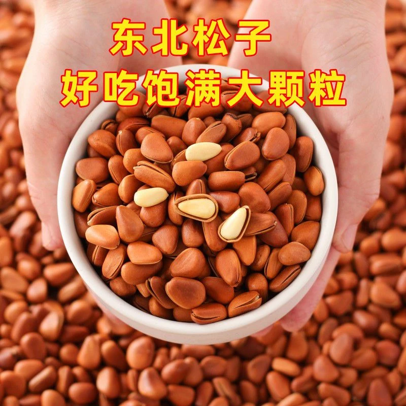 新货东北松子大颗粒手剥开口红松子营养坚果精选装.8.8g醇香香脆