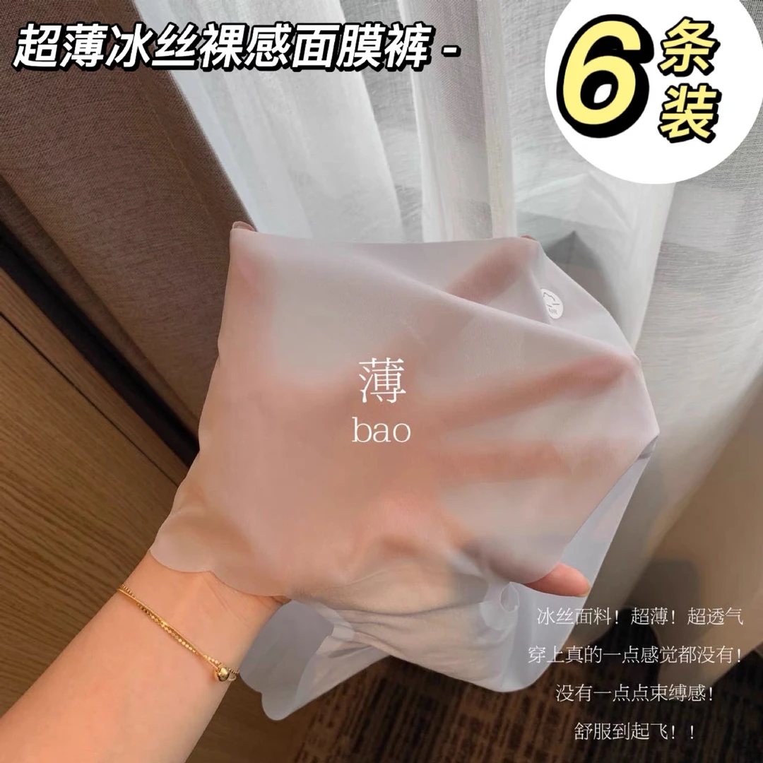 超薄冰丝面膜内裤女士夏季桑蚕丝抗菌裆无痕透气中腰三角短裤女