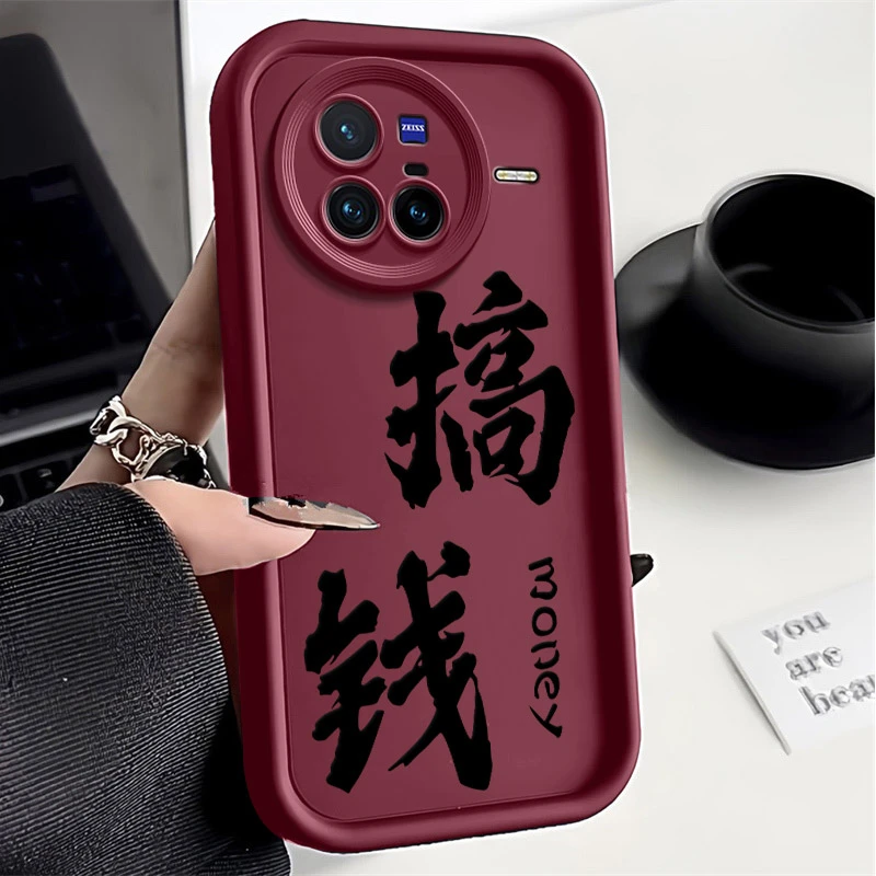 搞钱文字vivox80手机壳全包高级感硅胶新款简约保护套男防摔软壳
