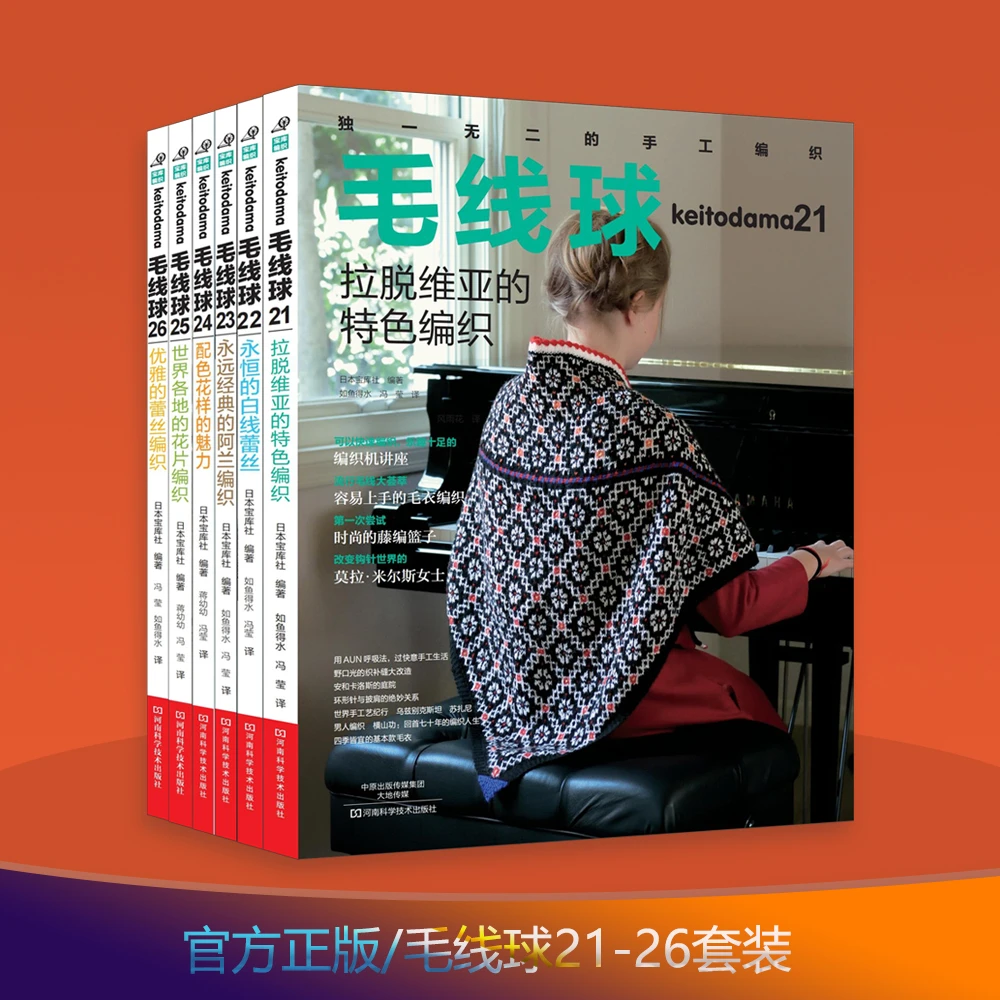 毛线球6本套装（21、22、23、24、25、26）