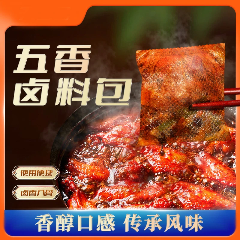 [多送10包，到手40包]五香卤料包炖肉调料包15g*1包