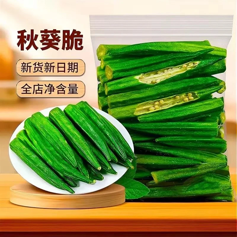 【鲜香酥脆】秋葵脆果蔬脆脱水蔬菜干开袋即食营养蔬菜干解馋小零食