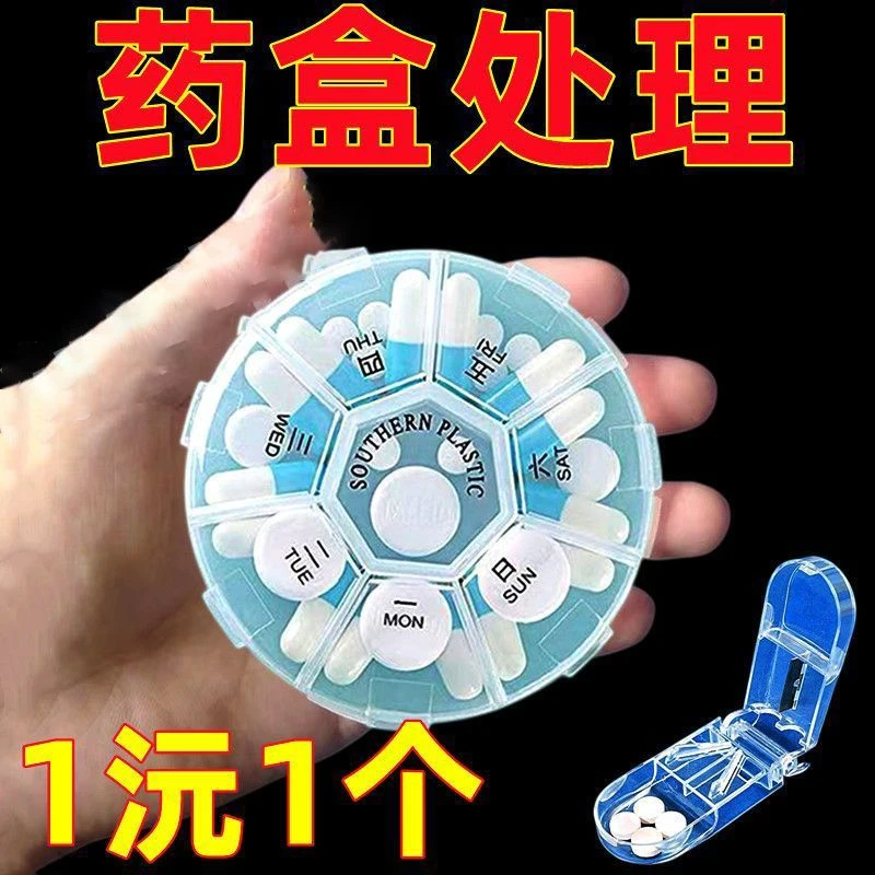 便携式分装药盒7天药片小号迷你随身旅行一周星期药品药丸收纳盒