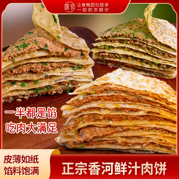 【正餐升级】正宗香河肉饼200g传统非遗纯手工美食多口味地方特色