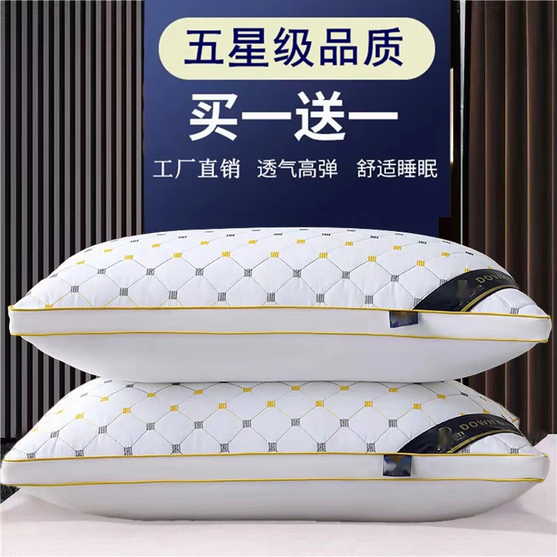 【买一送一】酒店枕头枕芯一对装颈椎专用枕头深度睡眠枕头成人枕芯