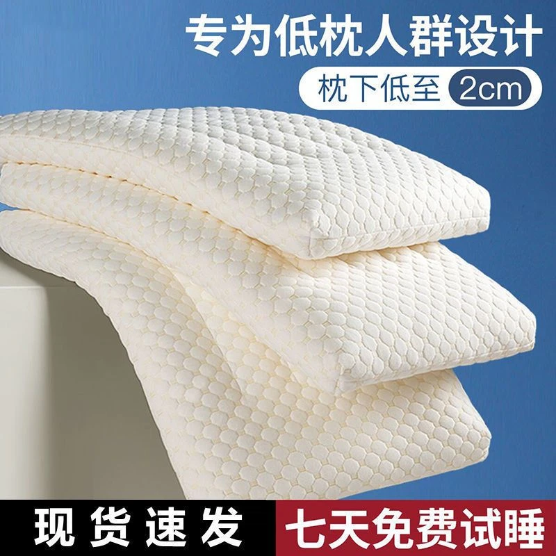 单人低枕头护颈椎助睡眠家用单人隔离层薄超柔软宿舍成人儿童枕芯