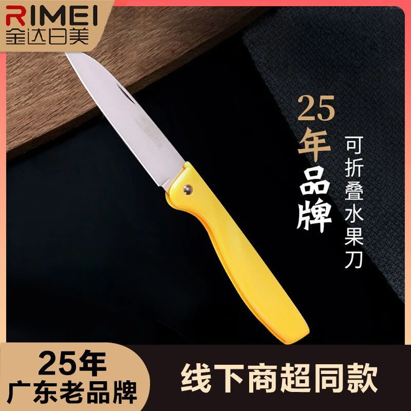 金达日美不锈钢水果刀可折叠刀具厨房小厨刀便携削皮刀具锋利耐用