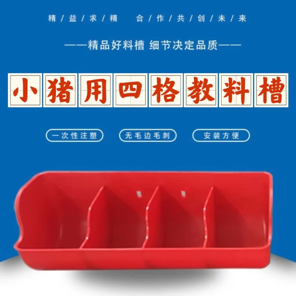 小猪加厚料槽仔猪补料槽猪用教料槽产床保育床乳猪喂料塑料猪食槽