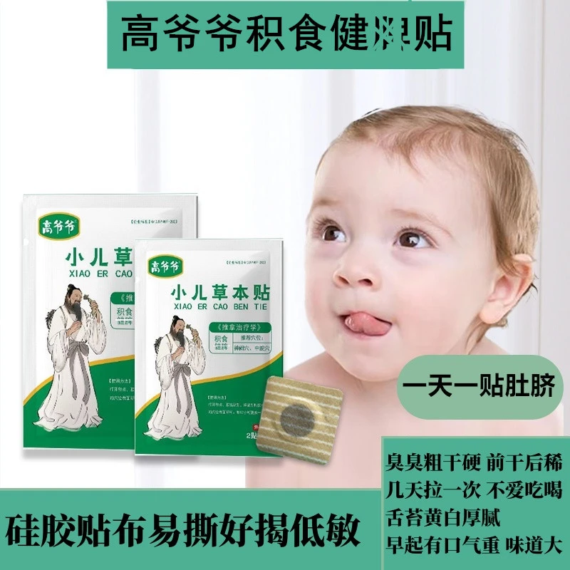 高爷爷积食健胃脾不爱吃喝大便干羊蛋球前干后稀舌苔黄白厚腻