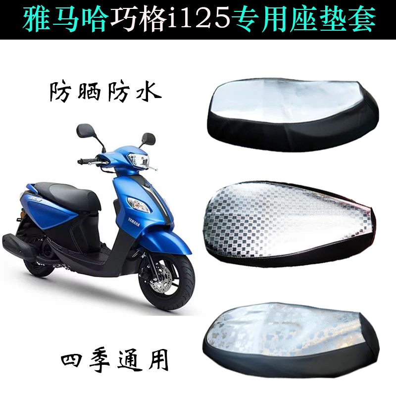 适用雅马哈巧格i125防晒坐垫套JOG踏板摩托车皮革防水专用座垫皮