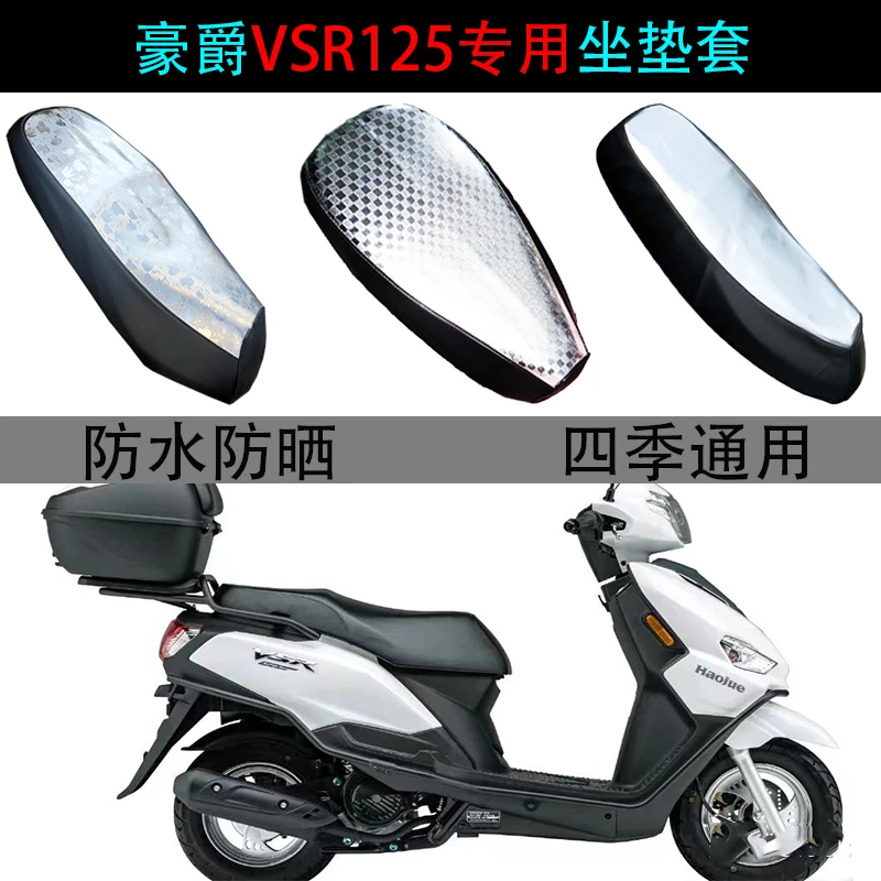 适用豪爵VSR125坐垫套踏板摩托车HJ125T-39A防晒防水皮专用座垫套