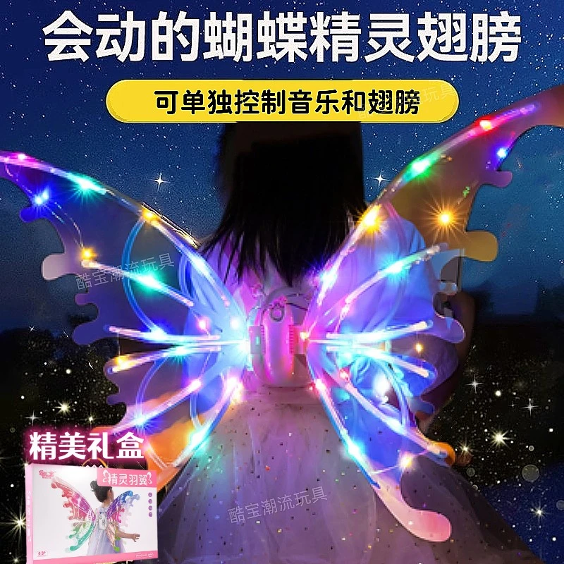 电动翅膀背饰蝴蝶翅膀发光翅膀会动可穿戴小女孩玩具儿童天使礼物