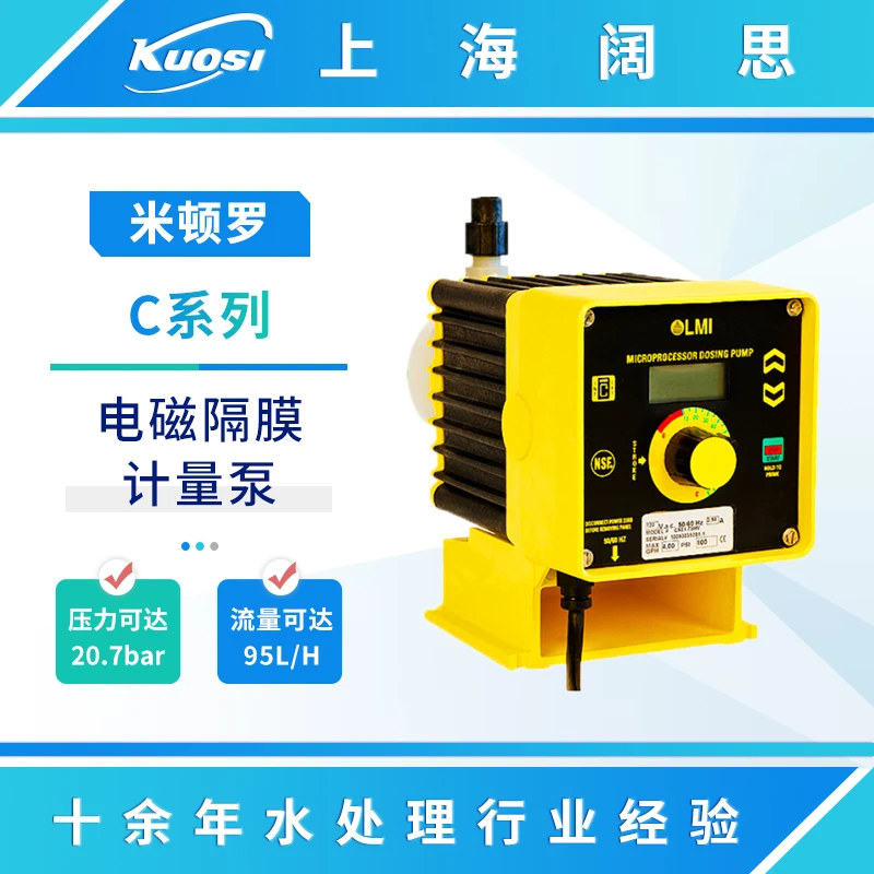 LMI米顿罗C*36系列电磁隔膜计量泵 定量加药污水泵、杂质泵