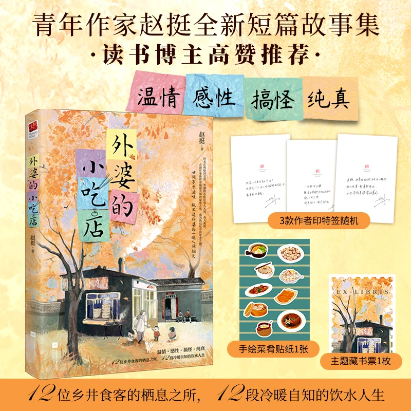 印签版外婆的小吃店 群像版云边有个小卖部外婆的道歉信 温情治愈
