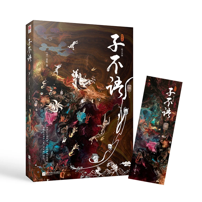 正版 子不语插图版 东方精怪故事集全新点校本详细注释无障碍阅读