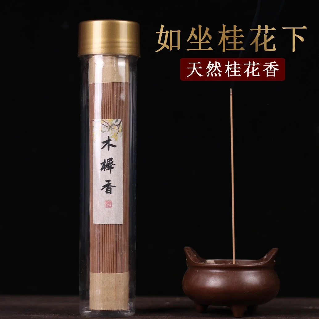 楠木粘粉原材丰富天然桂花线香古法香花果线香100克送莲花线香插