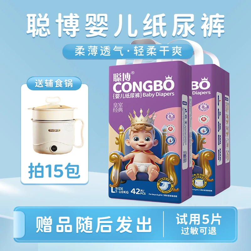 【拍15包送辅食锅】聪博轻薄透气柔软婴儿纸尿裤/拉拉裤超薄亲肤