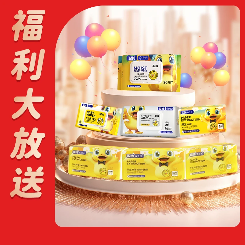 【福利品集合了】聪博直播间专属福利试用装抽纸洗脸巾厨房清洁巾