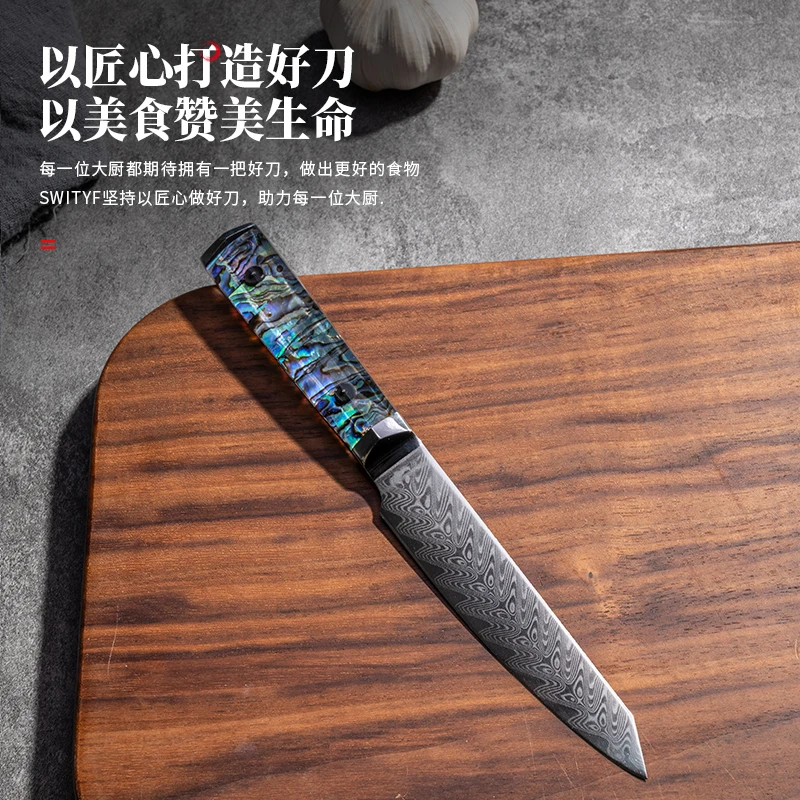 SWITYF精锐万用刀73层大马士革AUS-10钢水果刀专业厨师菜刀