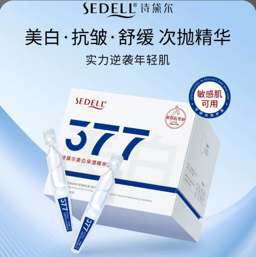 诗戴尔美白保湿精华液