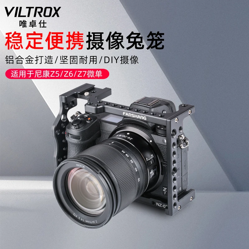 唯卓仕NZ-07尼康Z6/Z7微单相机兔笼DIY扩展摄像配件相机兔笼