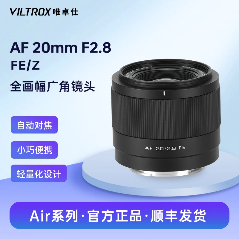 唯卓仕20mm F2.8全画幅广角自动对焦镜头适用于尼康Z索尼FE相机