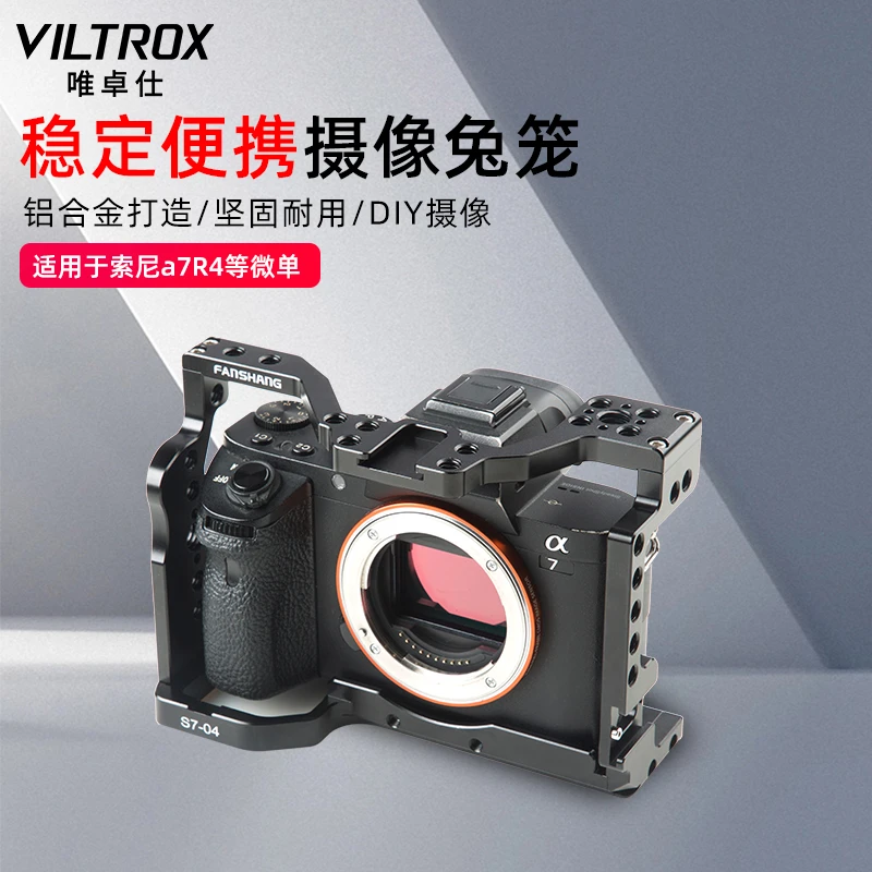 唯卓仕S7-04索尼a7r4微单相机专用摄影摄像DIY设备扩展手持兔笼