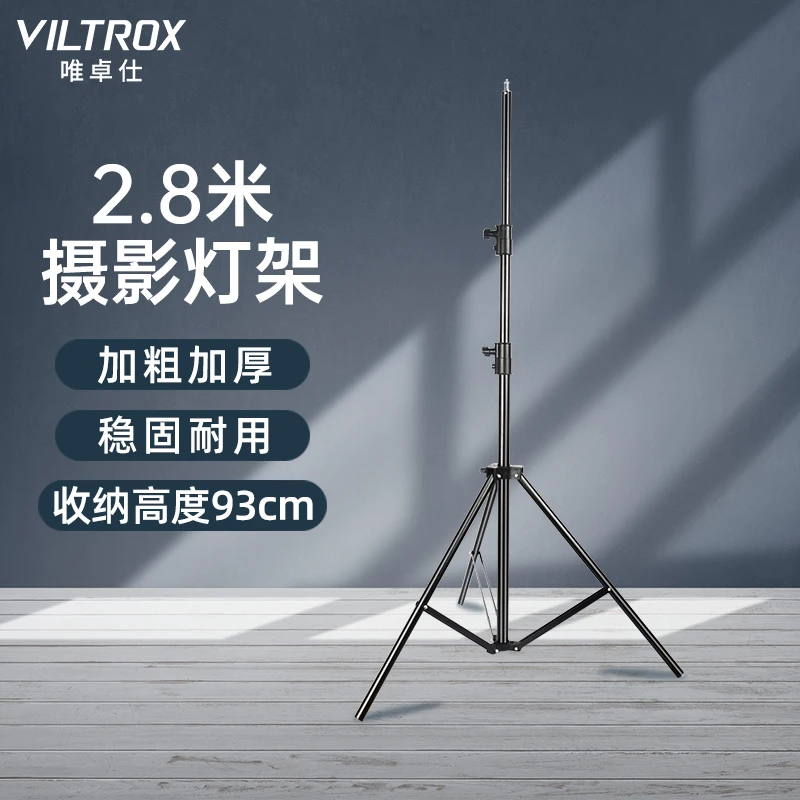唯卓仕三脚架2.8米加长加厚加粗影室灯闪光灯固定支架三角架