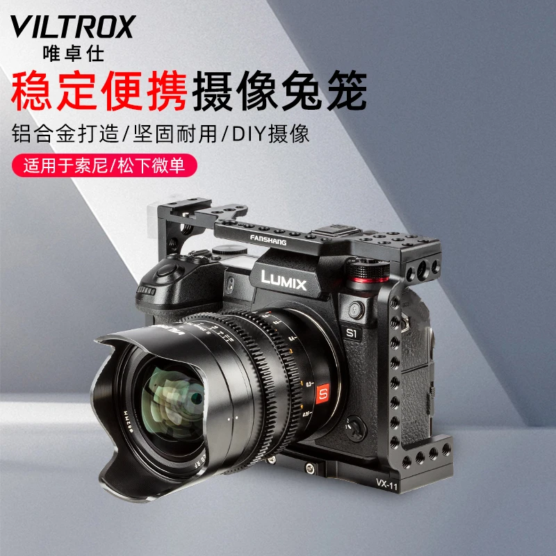 唯卓仕VX-11微单相机兔笼索尼松下相机通用摄影拍摄手持兔笼