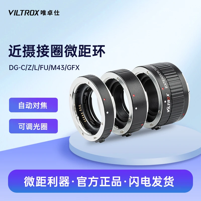 唯卓仕微距环近摄圈佳能索尼尼康富士松下徕卡适马相机适用微距环