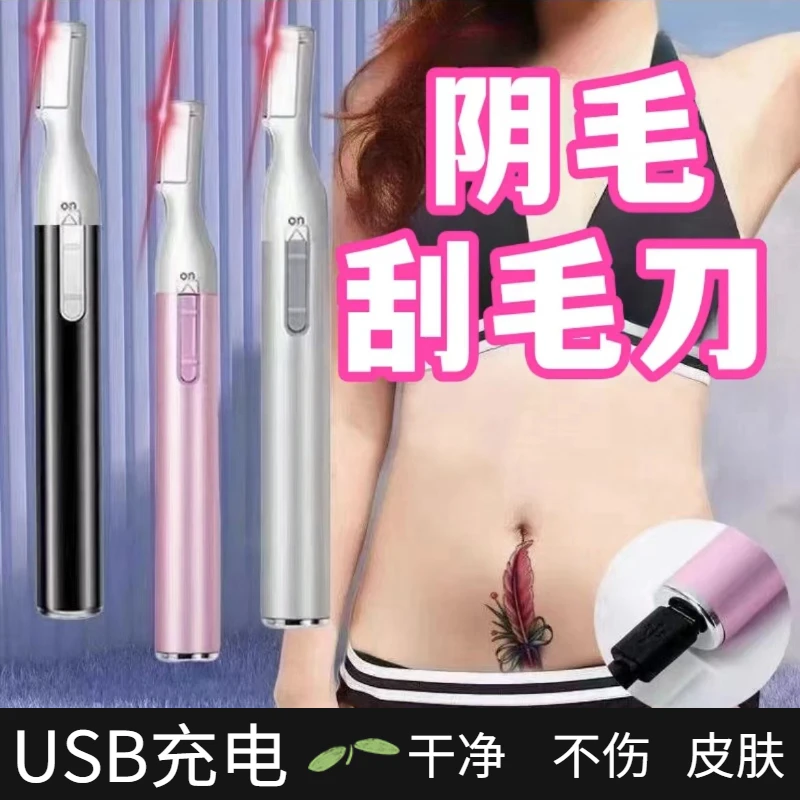 【保密发货】便捷式家用无痛剃毛器刮毛电动款男士剃须女士专用修
