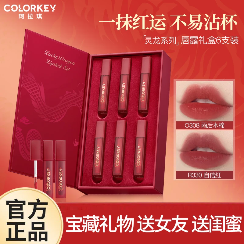 【618礼盒】Colorkey珂拉琪灵龙系列不易掉色唇露礼盒平价送女友