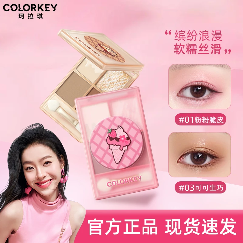 colorkey珂拉琪冰淇淋四色眼影盘哑光腮红大地色女学生正品平价