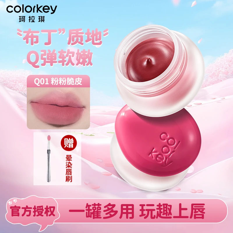 colorkey珂拉琪冰淇淋小罐唇泥弹弹奶绒多用泥秋冬显白口红女学生