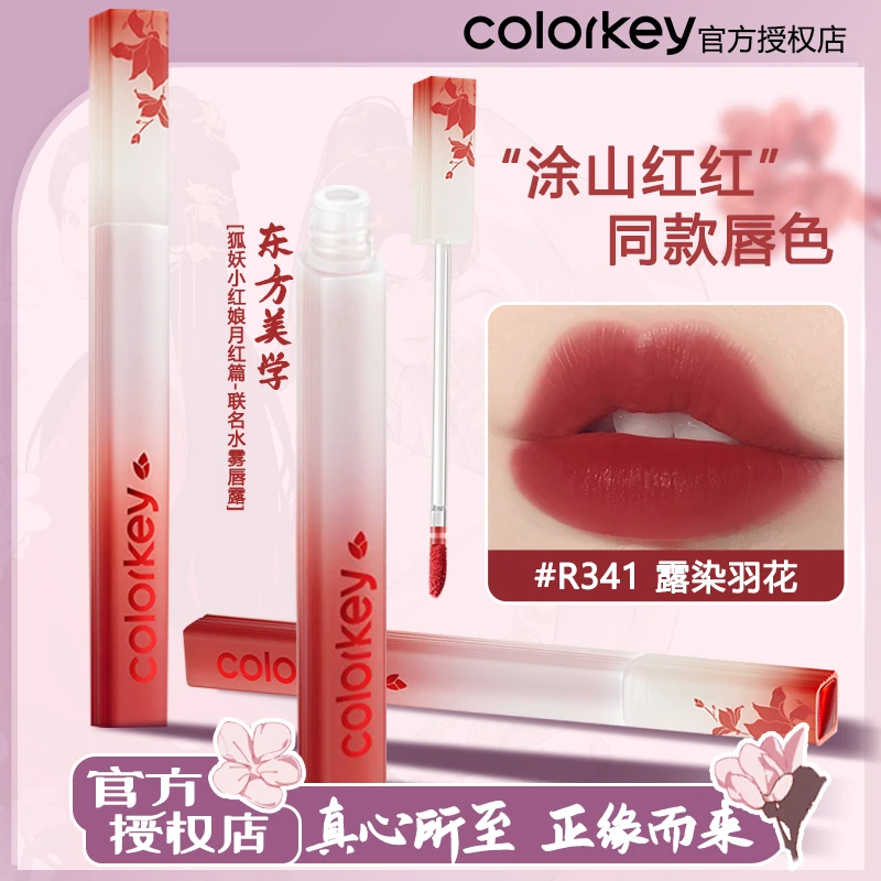 珂拉琪水雾唇露p307不易沾杯显白伪素颜初秋学生党平价口红推荐正