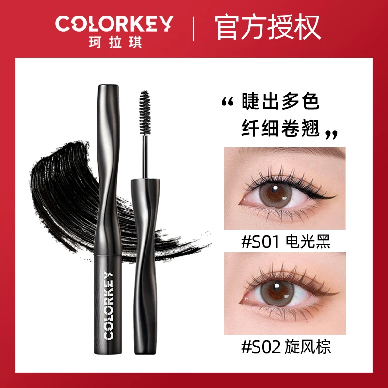 Colorkey珂拉琪睫毛膏打底膏组合纤长卷翘睫毛不易晕染女