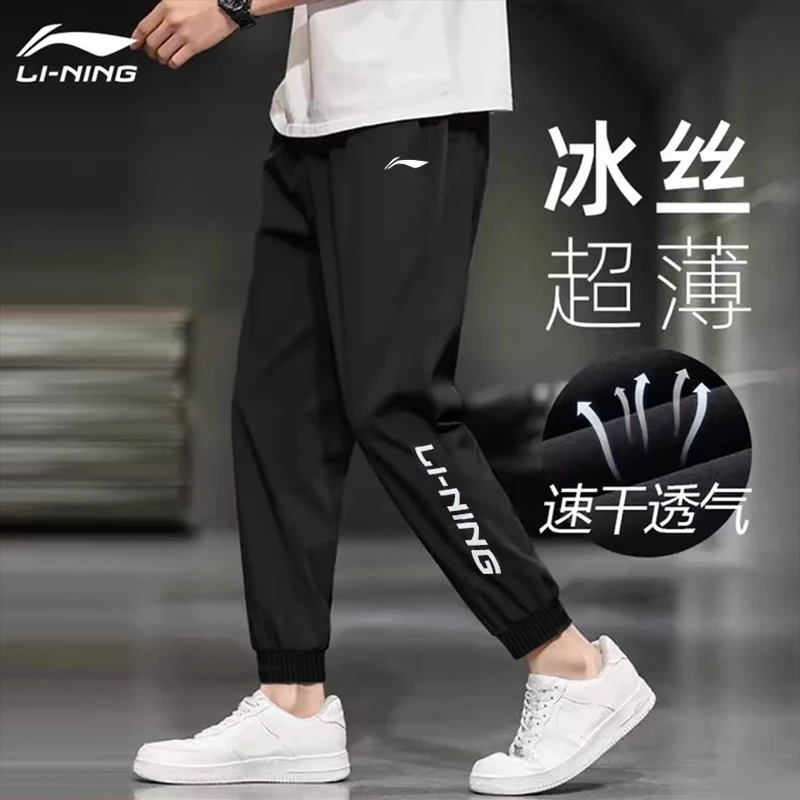 李宁冰丝运动裤男士夏季薄款束脚速干裤百搭休闲轻薄透气跑步卫裤